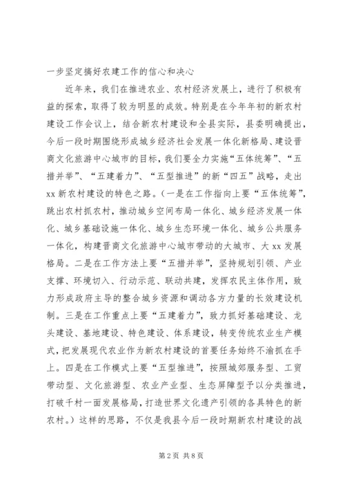 农田水利基本建设的主持词.docx