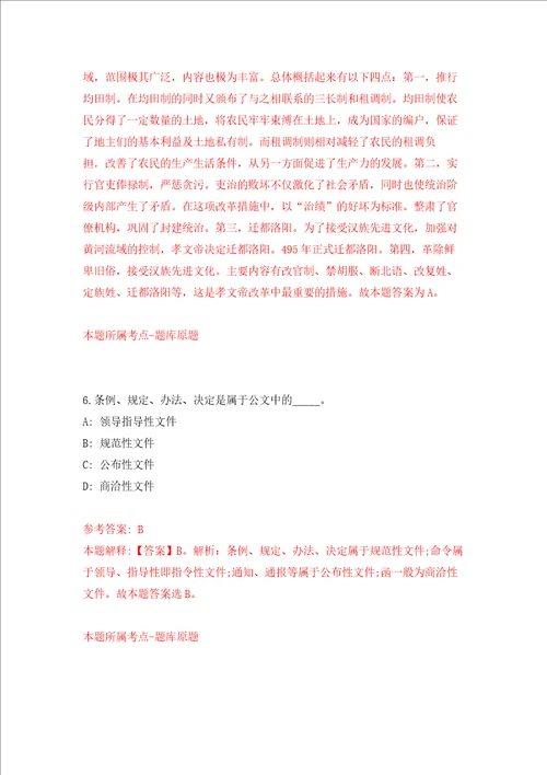 海南省图书馆公开招考15名财政定额补贴人员一练习训练卷第8版