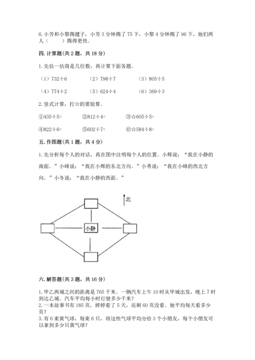 小学数学三年级下册期中测试卷附答案【精练】.docx