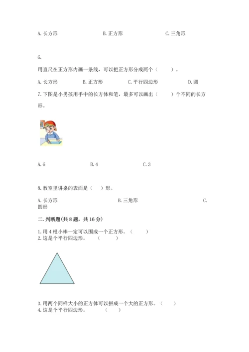 西师大版二年级下册数学第四单元 认识图形 测试卷含答案【b卷】.docx