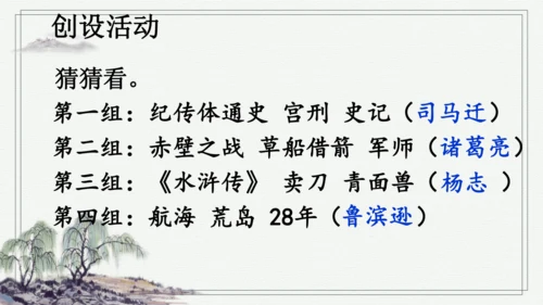 快乐读书吧：漫步世界名著花园 课件