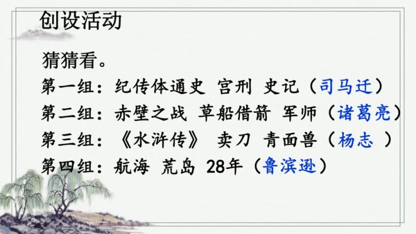 快乐读书吧：漫步世界名著花园 课件