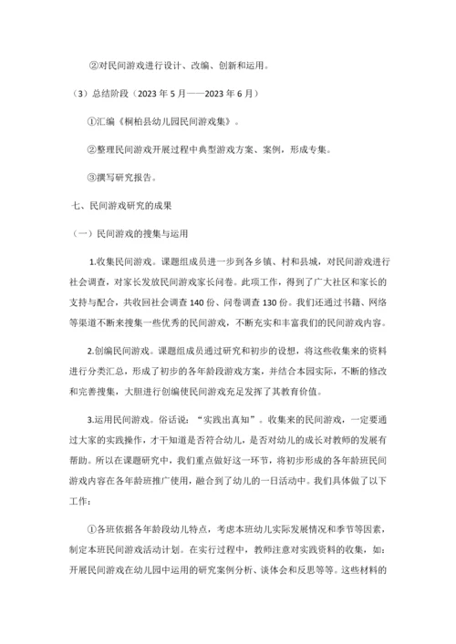 民间游戏在幼儿园中运用的研究.docx