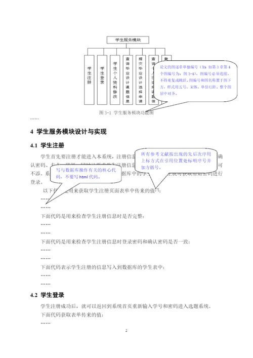 计算机科学与技术学院本科毕业论文（设计）撰写格式参考201603.docx