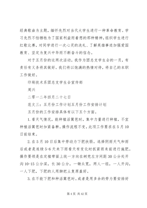 五月份工作计划.docx