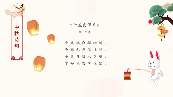完整内容中国传统节日中秋节喜迎国庆PPT模板