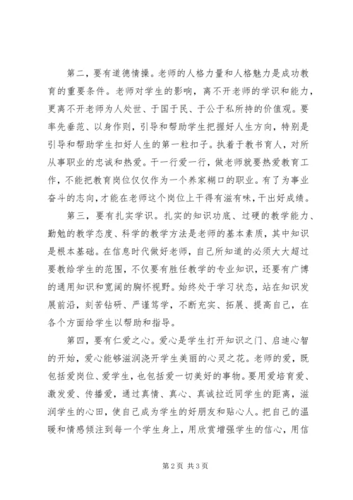 学习《做“四有”好老师》心得体会[大全五篇] (4).docx