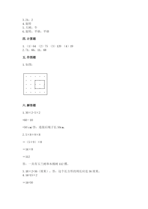 苏教版数学三年级上册期末测试卷【满分必刷】.docx