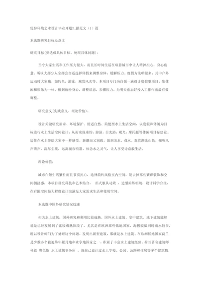 环艺毕业设计方案.docx