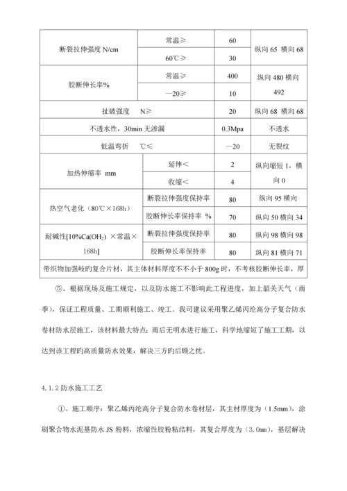 地下室及屋面防水综合施工专题方案OK.docx