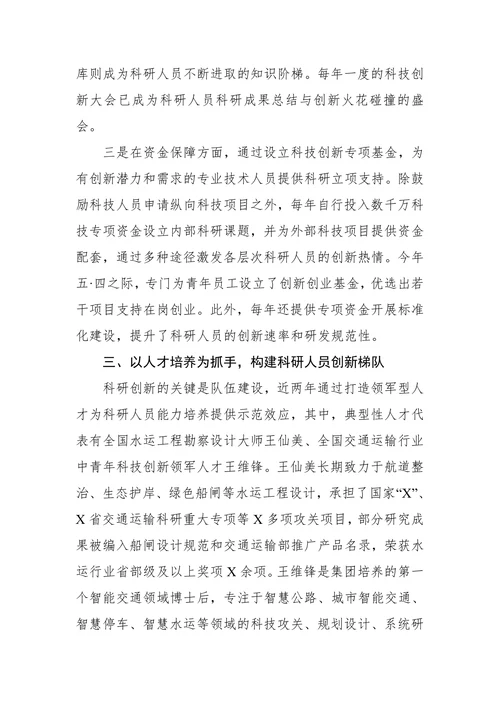 X设计集团股份有限公司全省交通运输科技创新工作会议交流材料