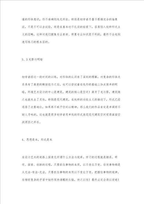 对高校环境艺术设计专业速写教学的思考