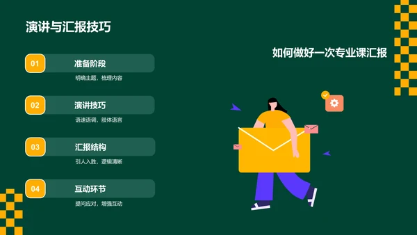 绿色插画风大学生专业课汇报PPT模板
