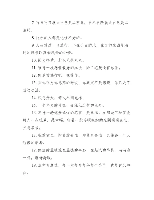 容易上热门的文案80句