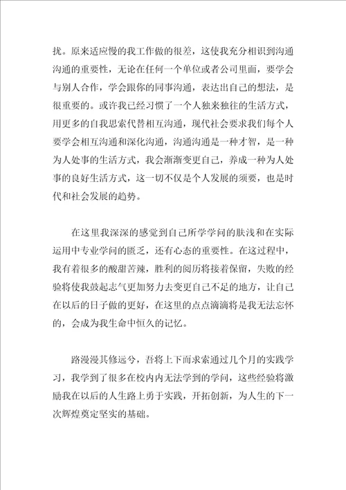 网络编辑实习心得相关范文