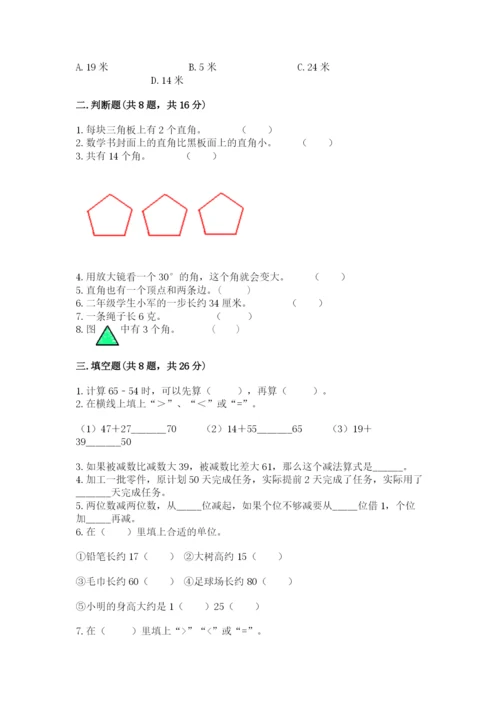 2022人教版二年级上册数学期中测试卷附答案（研优卷）.docx