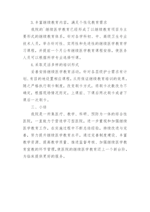 继续医学教育论文.docx