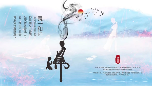 中国水墨禅意仙雾飘渺PPT模板