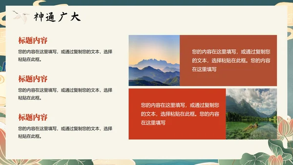 中国风新中式手绘神话传说故事人物哪吒介绍PPT模板