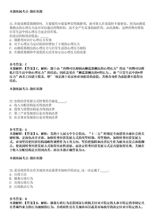 黑龙江佳木斯市郊区2021年引进21名经济人才模拟卷第20期含答案详解