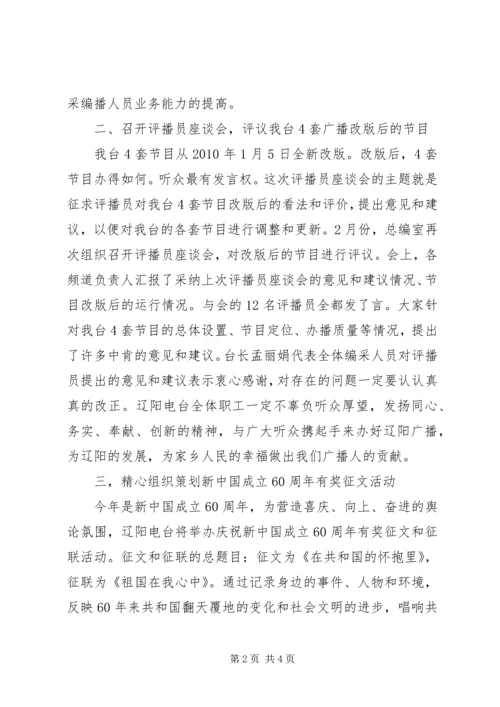 电台总编室第一季度工作总结和第二季度工作计划计划.docx