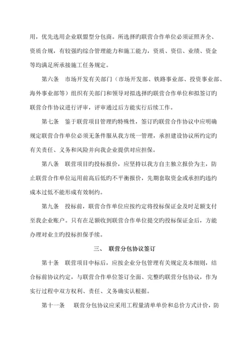 联营项目合同管理实施细则.docx