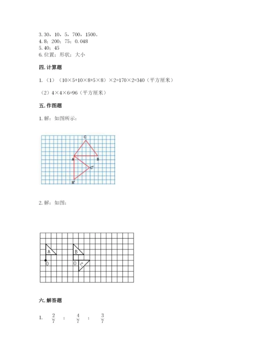 人教版五年级下册数学期末考试试卷附答案（基础题）.docx