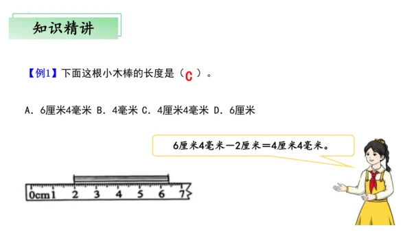 第三单元测量（单元复习课件）(共23张PPT) 三年级上册数学 人教版