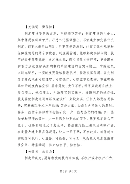作风建设-步步为营固化好作风.docx