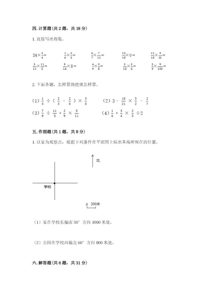 人教版小学六年级上册数学期末测试卷【实验班】.docx