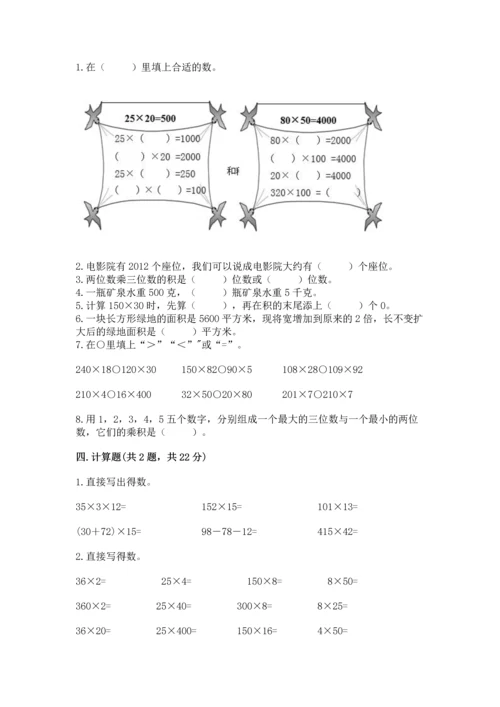 人教版四年级上册数学第四单元《三位数乘两位数》测试卷及完整答案【精选题】.docx