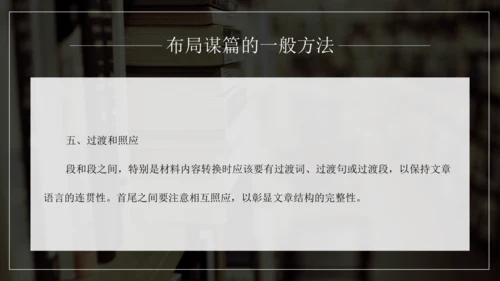 九年级语文下册第三单元写作 布局谋篇 课件