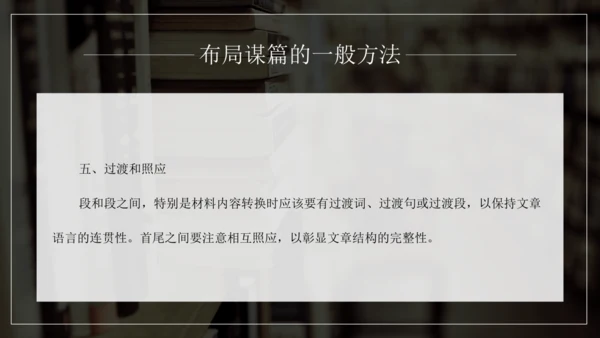 九年级语文下册第三单元写作 布局谋篇 课件