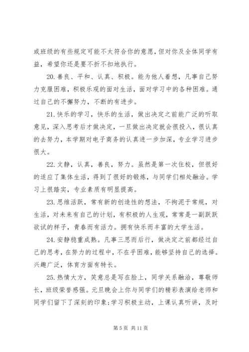 八年级报告册学生评语.docx