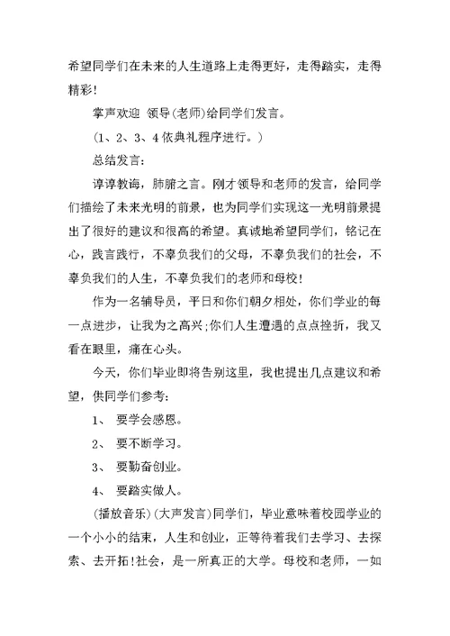 XX年大学毕业典礼主持词