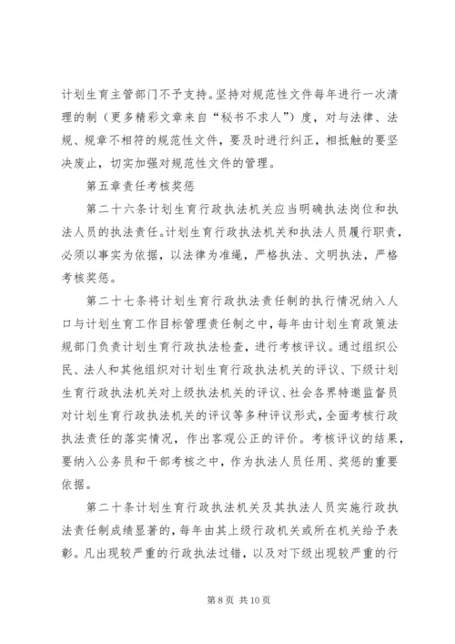 市计划生育行政执法责任制实施办法 (3).docx