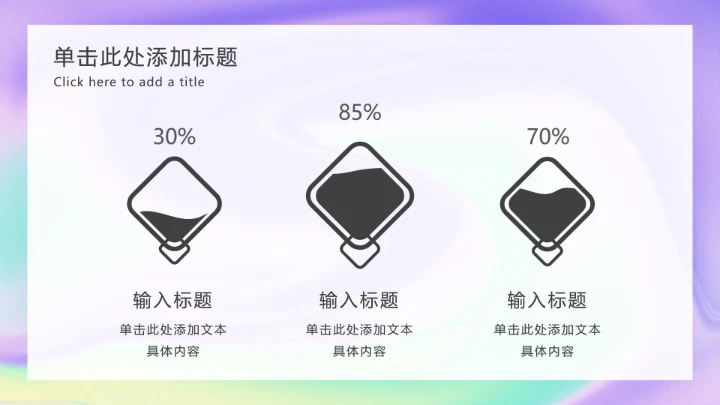 紫色流体弥散营销PPT模板