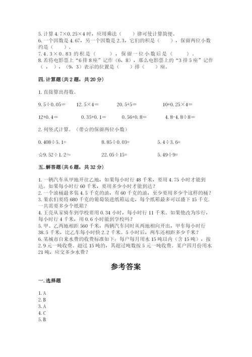 人教版数学五年级上册期中考试试卷及一套答案.docx