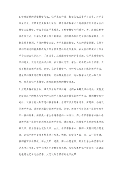 浅析小学语文低年级识字教学的策略.docx