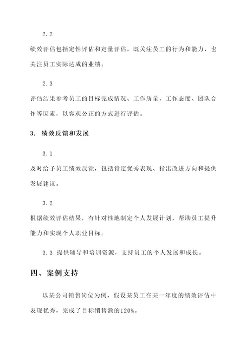 企业薪酬及绩效方案