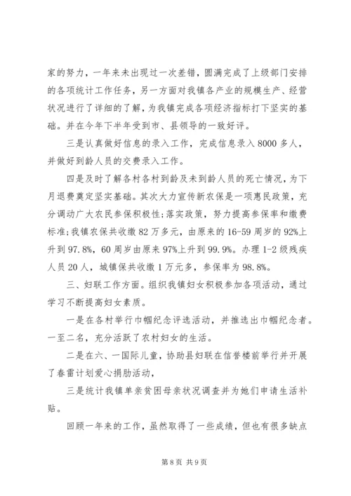 乡镇领导干部的述职报告.docx