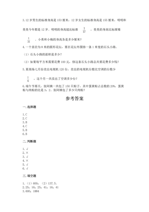 小学数学六年级上册期末测试卷附完整答案（网校专用）.docx