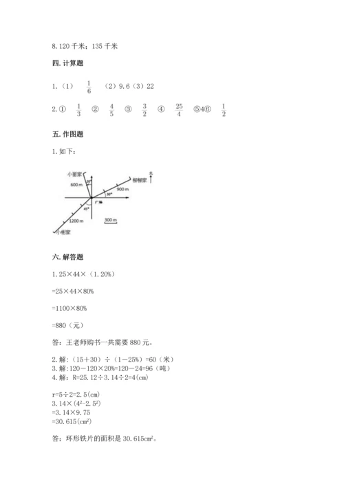 人教版小学六年级上册数学期末测试卷附答案【巩固】.docx
