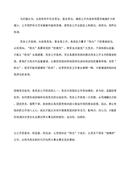 学习共产党党务公开条例试行修订版