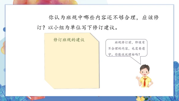 2.我们的班规我们订