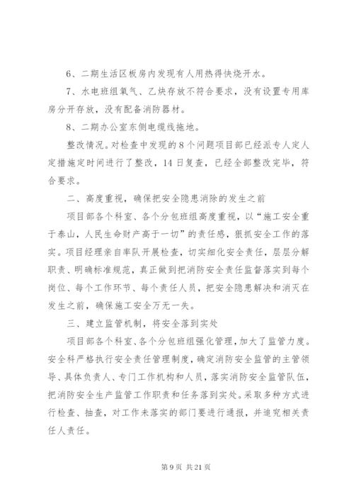 消防安全自查报告 (13).docx