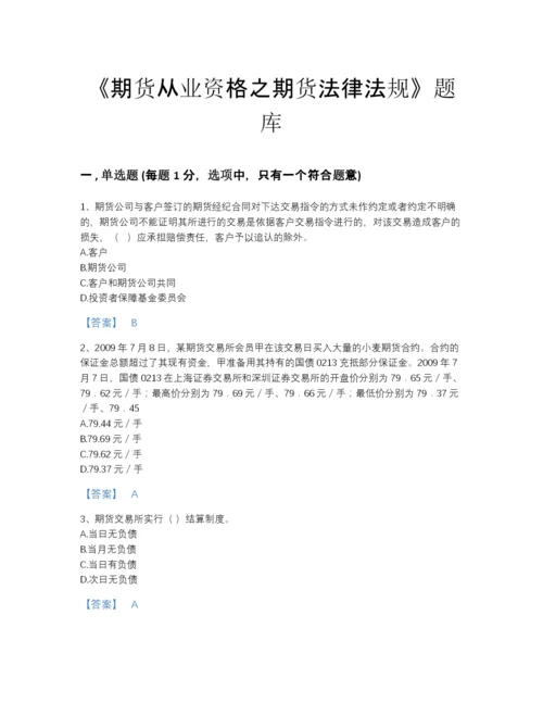 2022年云南省期货从业资格之期货法律法规评估提分题库完整参考答案.docx