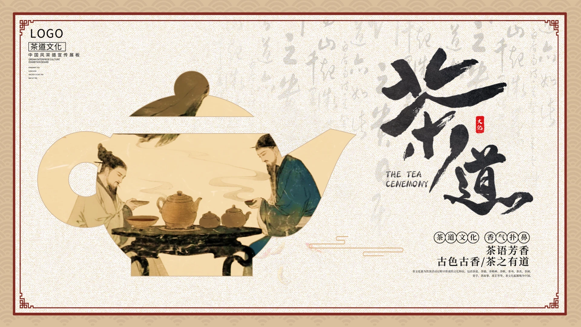 古风茶道茶艺茶具茶叶茶文化介绍PPT