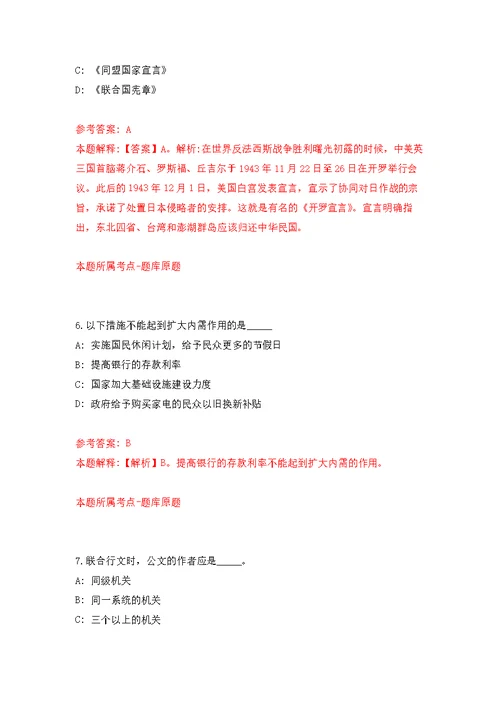 山东省德州市陵城区事业单位引进42名硕士研究生以上优秀青人才强化模拟卷(第5次练习）