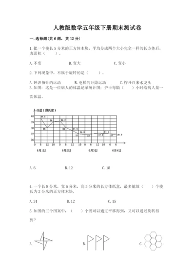 人教版数学五年级下册期末测试卷【中心小学】.docx